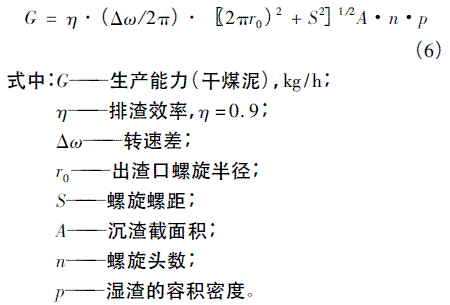 煤礦采區(qū)煤泥水處理技術(shù)探討